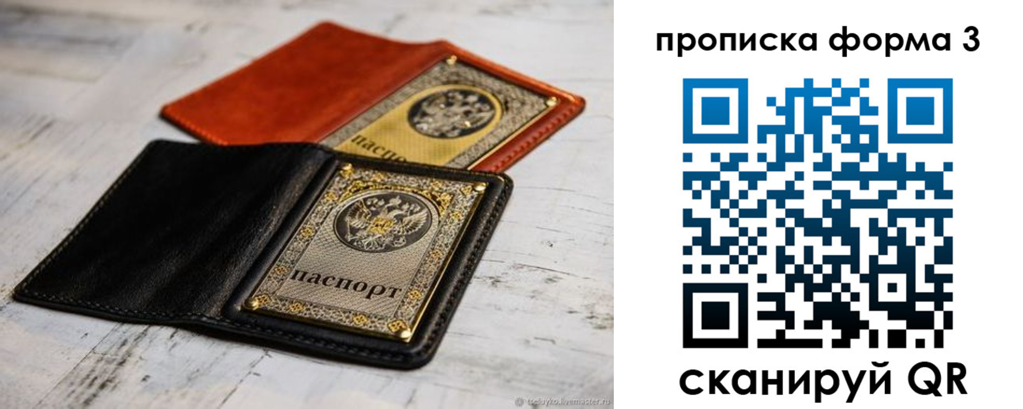 прописка регистрация в Осе