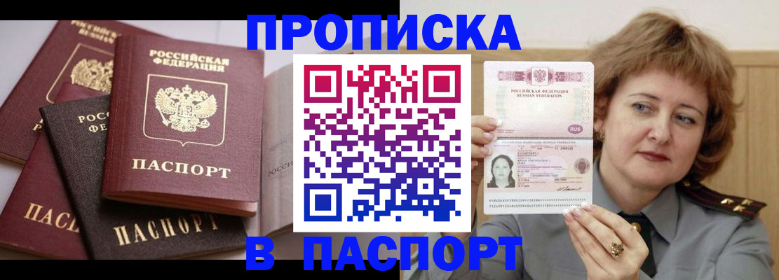 временная регистрация законно в Осе