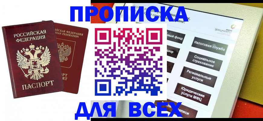 временная регистрация собственник в Осе