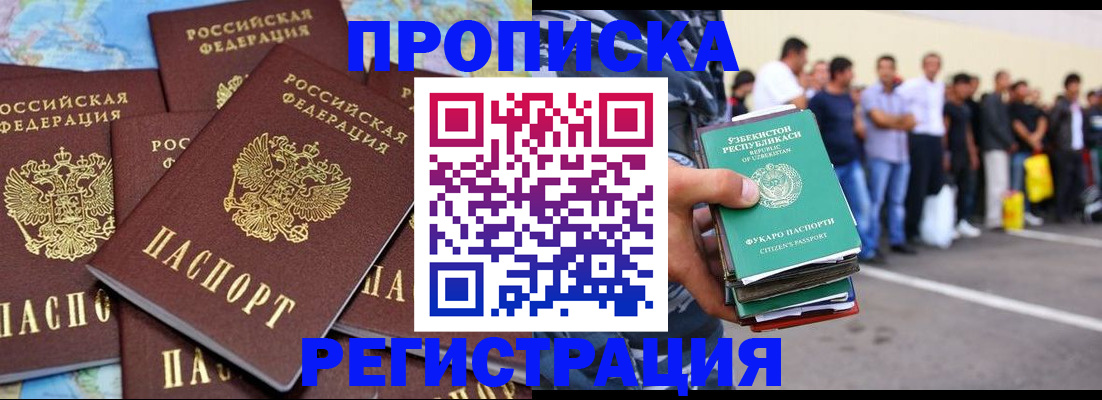 временная регистрация недорого в Осе